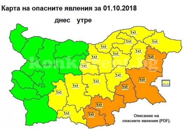 Предупреждават за валежи в 18 области в понеделник 