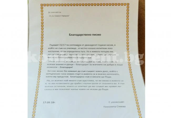 В Мездра поздравиха оригинално учителите за празника им