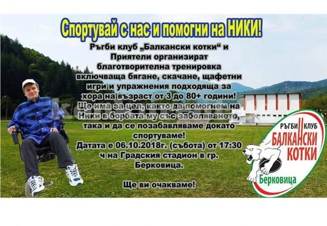 „Котките“  са големи и извън терена! Пак се включиха в благородна кауза