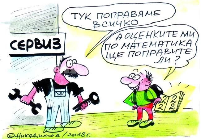 Поправяне