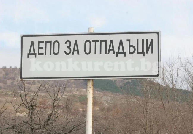 Експерти по отпадъците идват в Северозапада