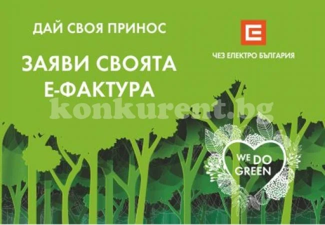 ЧЕЗ Електро стартира инициатива We Fo Green със засаждане на 10 дървета