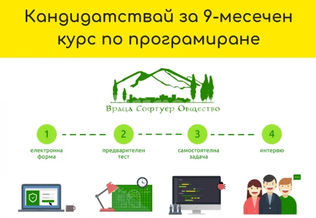 Още записват за безплатни курсове по програмиране