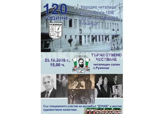 Стягат 120-годишен юбилей на читалище