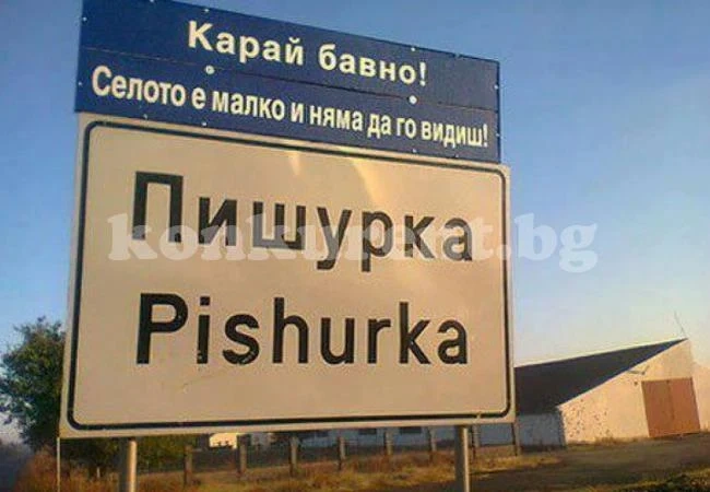 Вижте кои са най-спокойните села за живеене