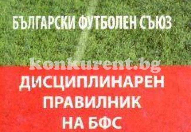 Малко работа за Дисципа в Монтанско