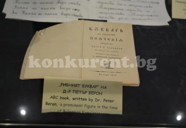 Показват джобно копие на „Рибния буквар”