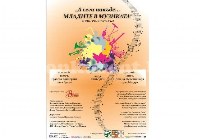 Съвременният български мюзикъл пристига в Северозапада