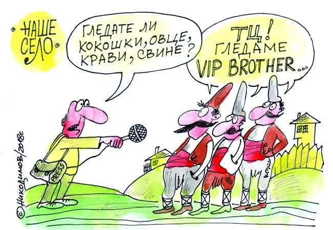 Наше село