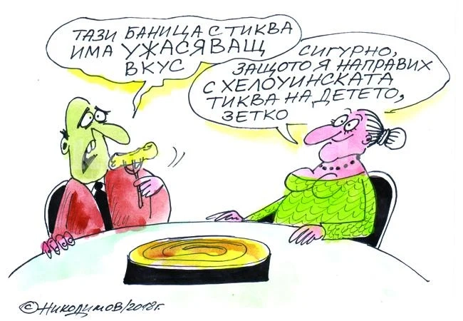 Ужасяващ вкус