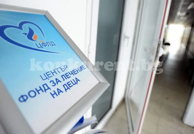 Сливат Фонда за лечение на деца с НЗОК