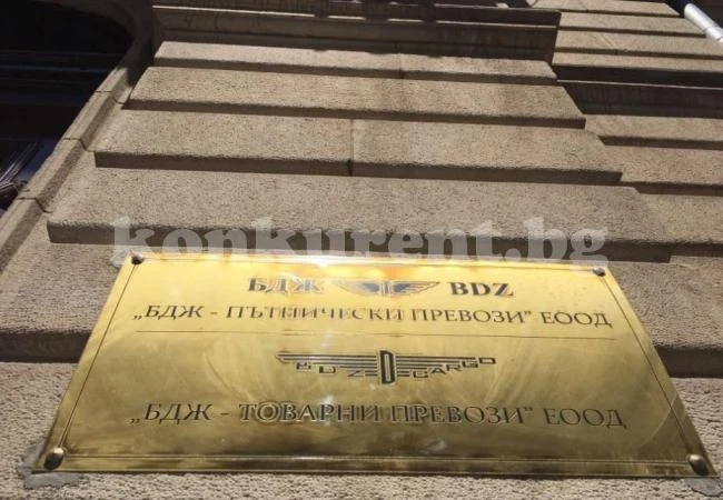 Ръководството на БДЖ подаде оставка