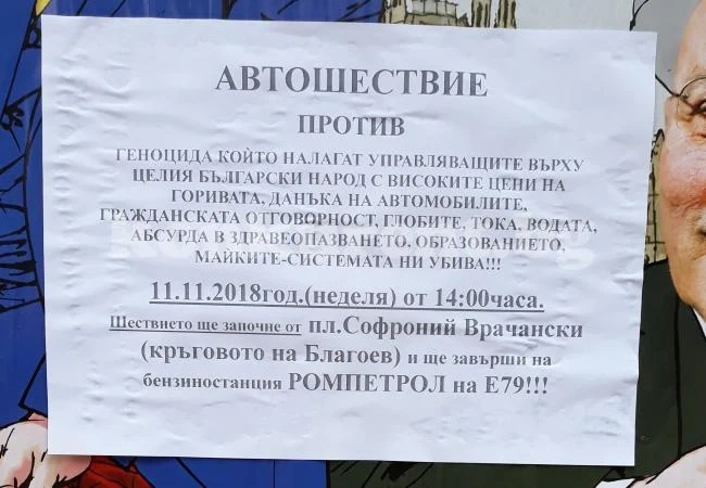 Стягат ново автошествие по врачанските улиции
