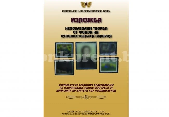 Показват уникална изложба в музея