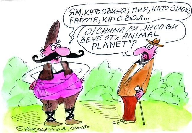 Само за снимка