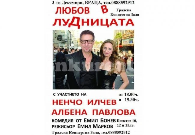 Врачани гледат готина комедия