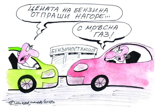 С мръсна газ