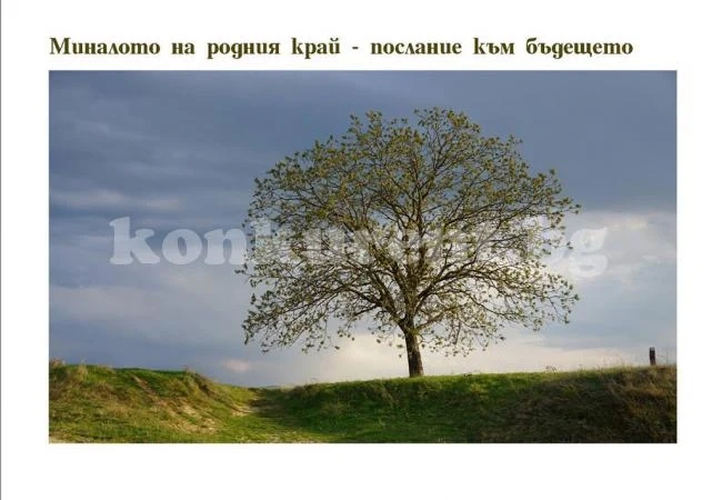 Организират регионална краеведска конференция