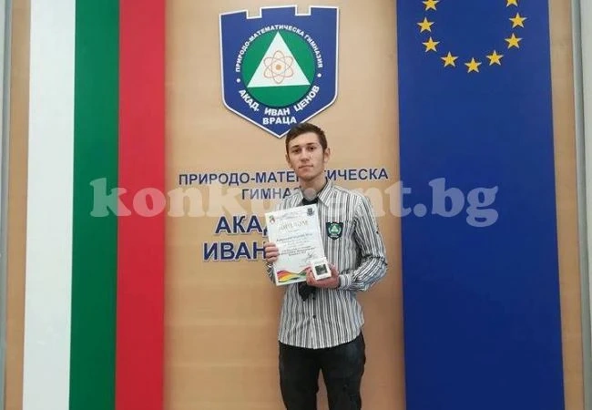 Ученик от ППМГ - Враца с отличие от национален конкурс по фотография