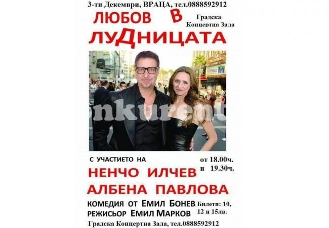 Врачани гледат готина комедия