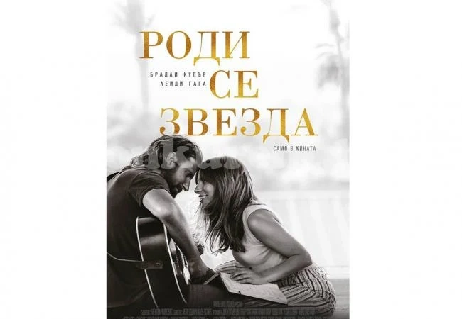 Гледаме Лейди Гага в „Роди се звезда”