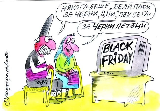 Черен петък