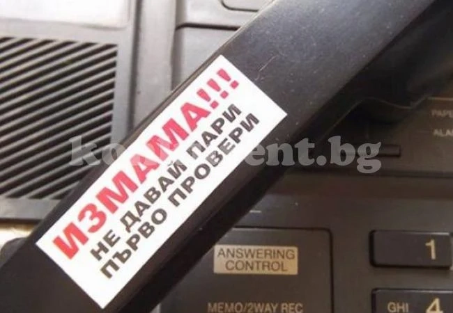 Ало измамник задигна 10 бона от баба (ОБНОВЕНА)