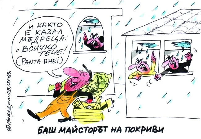 Всичко тече