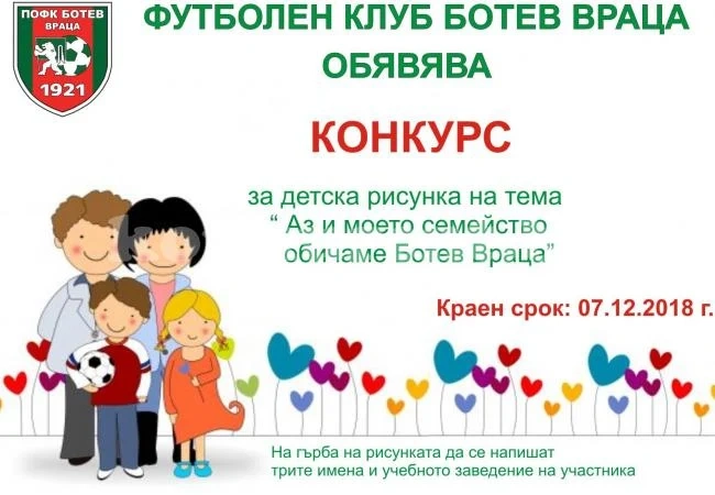 Ботев отново изненада феновете, този път - най-малките