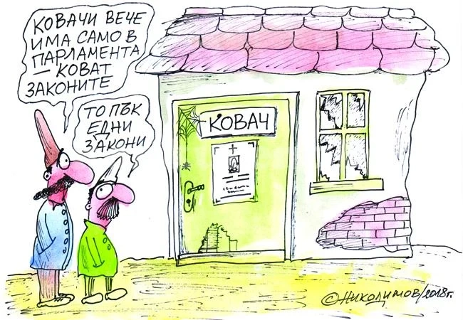 Ковачи