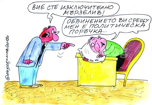Обвинение