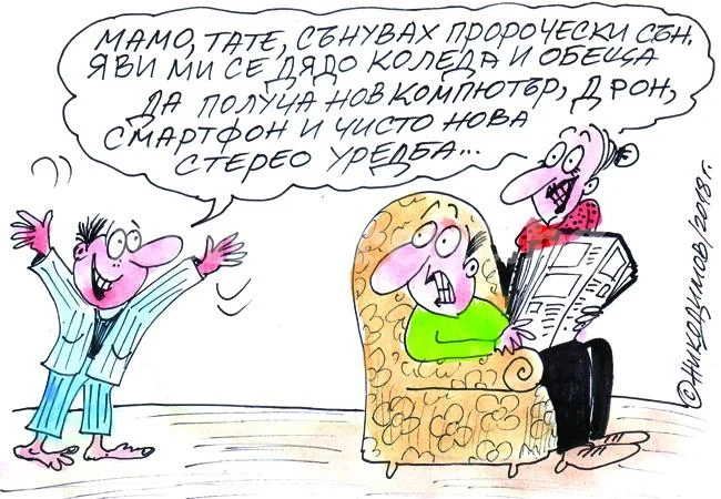 Пророчески сън
