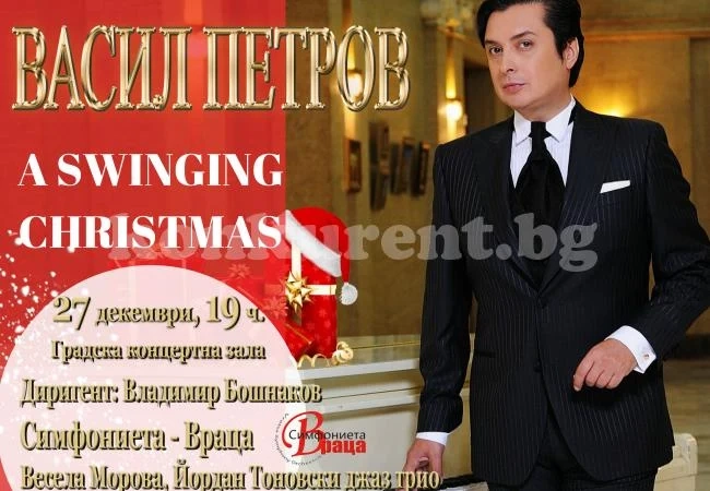 Васил Петров идва със \