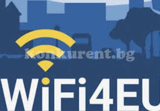 Лом пуска безплатен Wi-Fi по паркове и площади