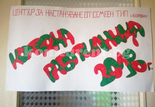 Коледна работилница направиха в социален център в Борован