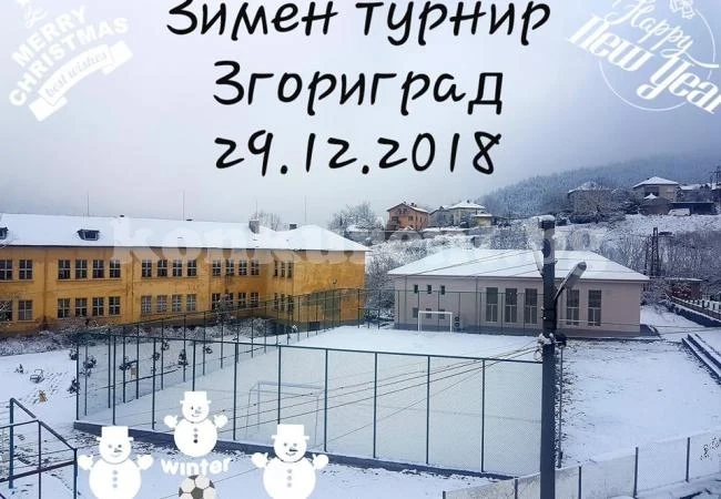 С турнир на поколенията сефтосват новия терен в Згориград