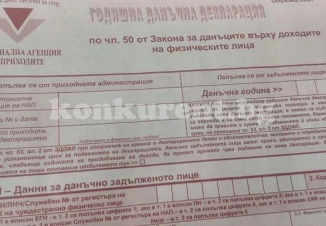 Подаваме данъчни декларации от 10 януари
