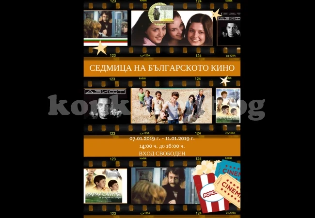 В Монтана канят на седмица с български филми