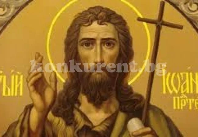 Ивановден е! Нека почерпят имениците