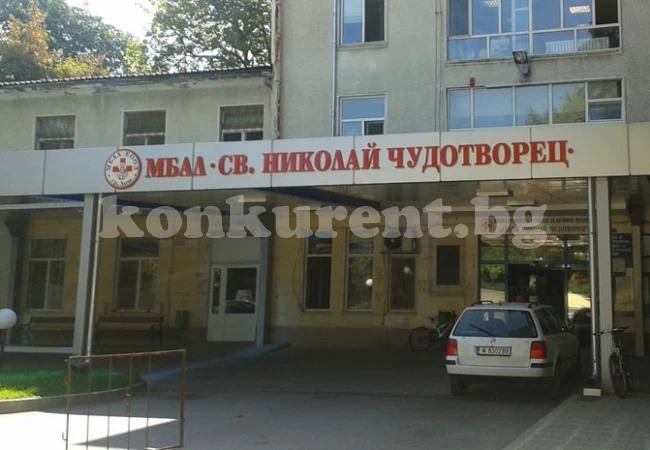 Ломската болница е в топ 10 на общински клиники
