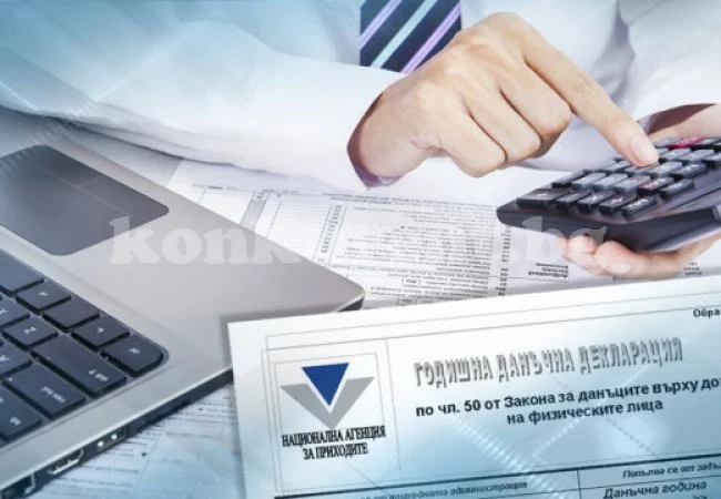 Започна данъчната кампания. Какво трябва да знаете