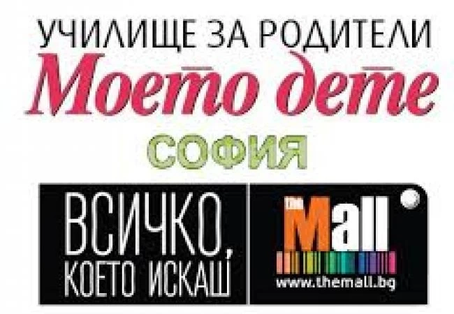 В Монтана отвориха школо за бъдещи майки