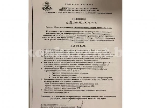 Обявиха грипна епидемия във Враца