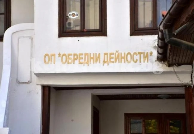 Жена ще ръководи „Обредни дейности“