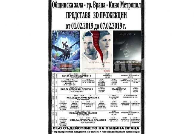 Вижте програмата на кино \