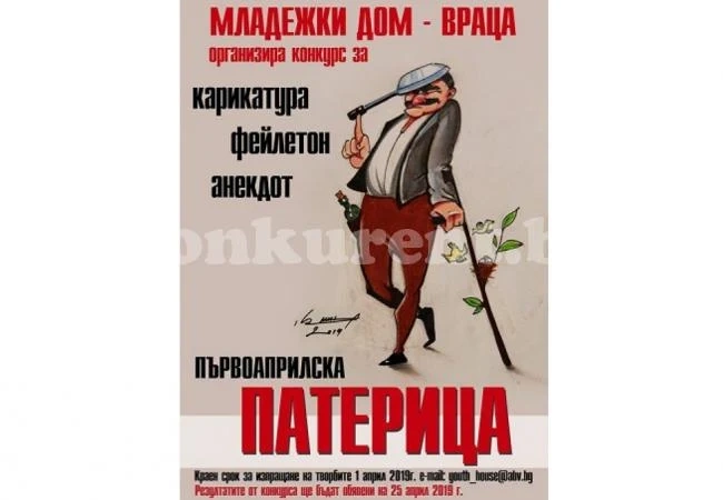 Чакат кандидати за \