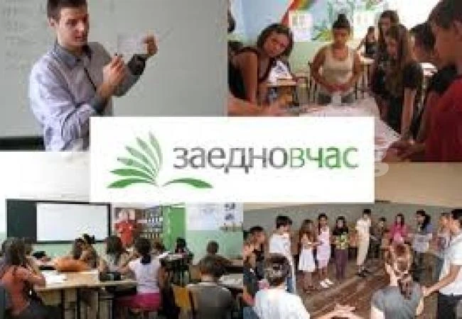 Набират учители за „Заедно в час“ до...