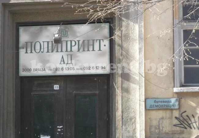 Обявиха публична продан на врачанската печатница
