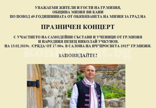 В Мизия празнуват важен повод