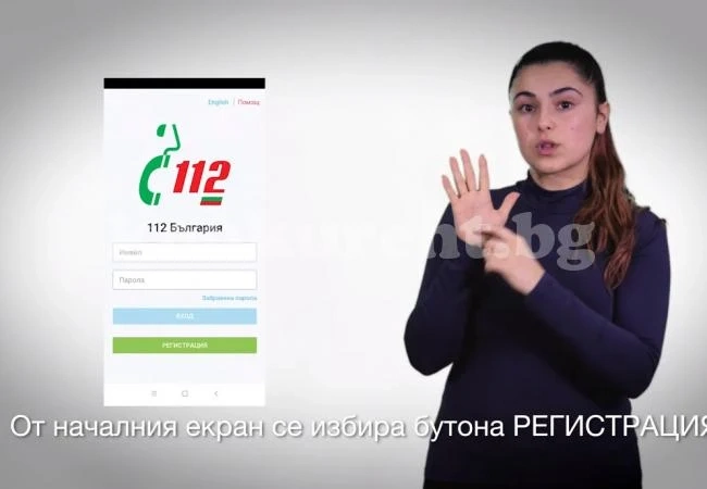 150 000 с увреден слух ще могат да подават сигнали до 112